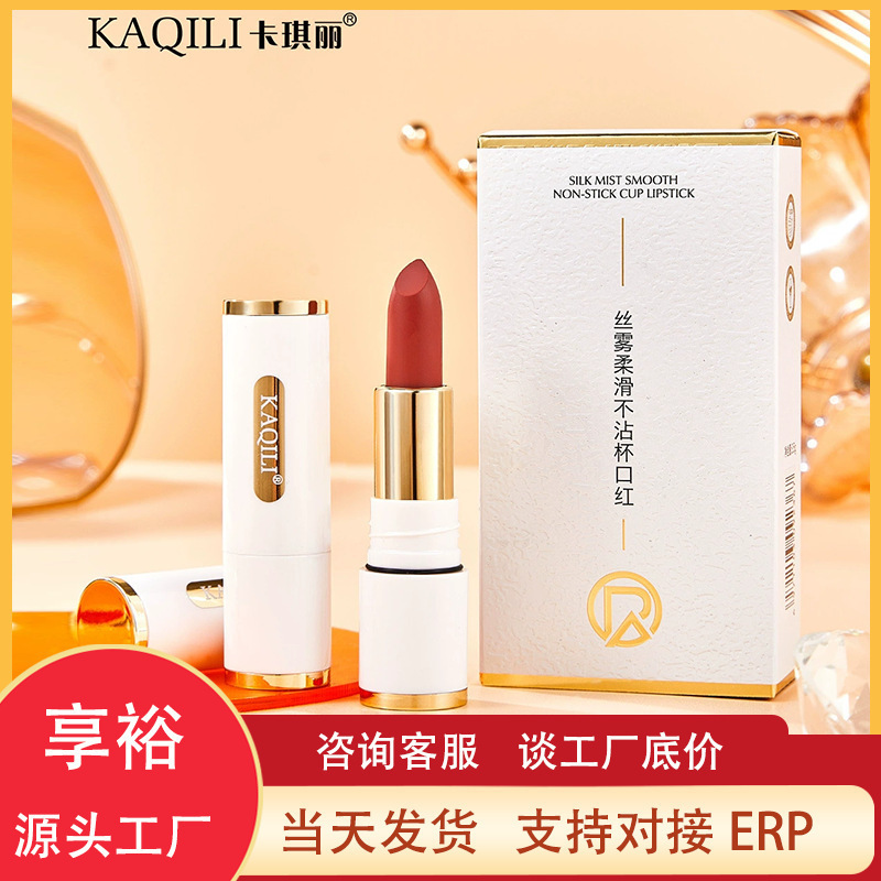 卡琪丽丝雾丝绒不沾杯不掉色口红哑光持久唇膏防水小白管口红爆品|undefined