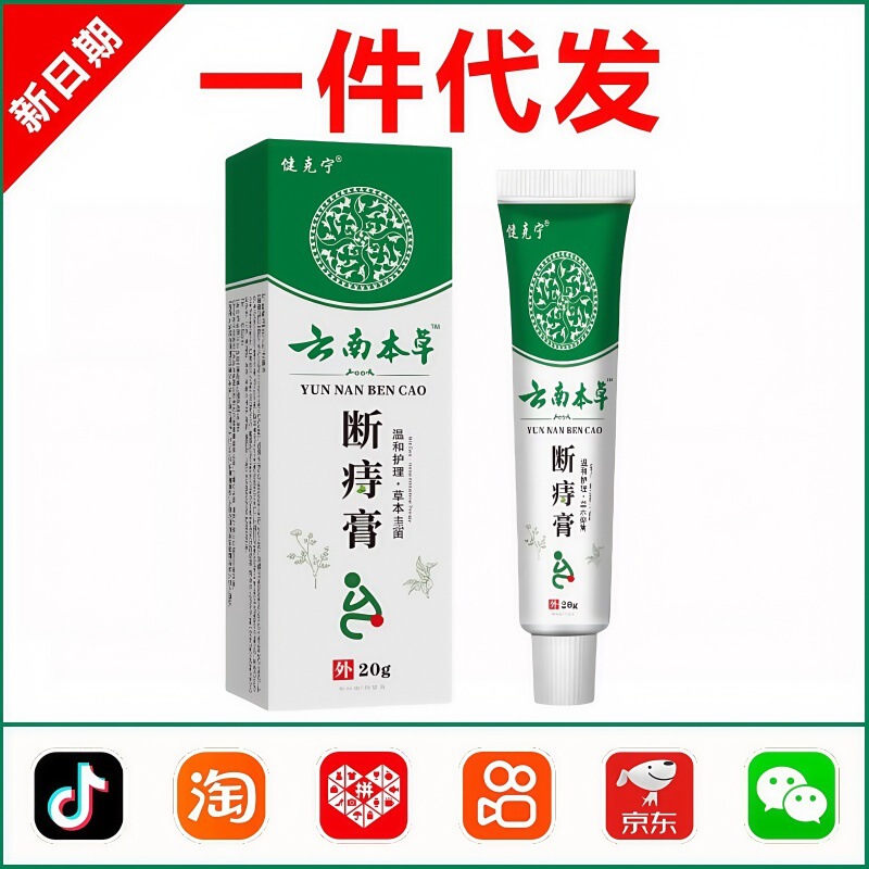 云南本草断痔膏痔疮球断痔膏断痔王去肉痔疮膏痔痒消软膏凝胶|undefined