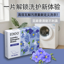 洗衣片超浓缩强力去污持久留香泡泡纸清水配方外贸跨境专供