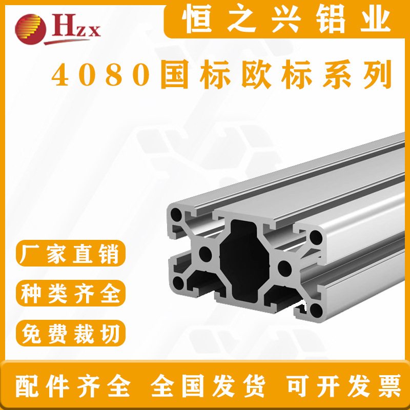 欧标工业铝型材4080国标流水线工作台铝合金机罩框架重型护栏设备