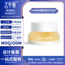 �羳Դ�^24k�������z���Agel essence���ӹ�MOQ/ODM���yƷ���S��