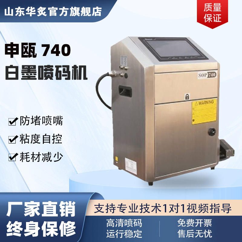 全自动白墨喷码机电线电缆塑胶管材工业在线白色黄色墨水喷码设备