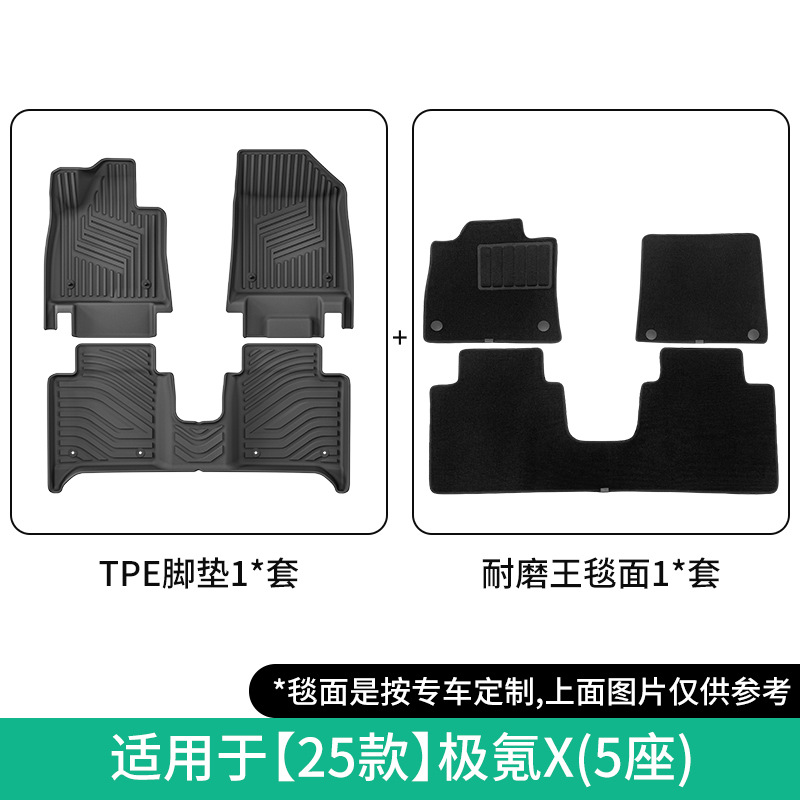 Modelə uyğun ayaqaltı | Jike + Trunk/Backrest Mat - 2025-zeekr-x-double-layer-five-seatswear-resistant-floor-mats