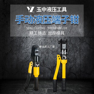Yuzhong Manual Hydraulic Pliers Yqk-70/120/240/300/400 Cable Crimping Pliers Copper Aluminum Nose Press Wire Pliers