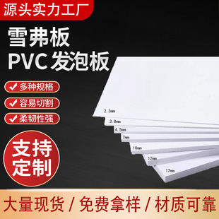 1-30mm Thick Source Factory Wholesale Pvc Foam Board for Advertising Soft and Hard Packaging Low-Density Pvc Chevron Board Model