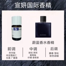 长谷川香精  蔚蓝香水香精 日用香精 样品10ml