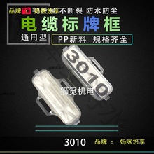 防水透明電纜標志牌標識框掛標牌電線網線標簽3010/4020/8*20