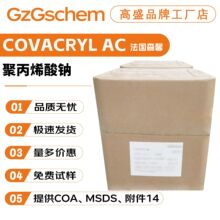 ����ɭܰ COVACRYL AC �۱�ϩ���c ˮ�����턩 ��ĩ ԭ�� 10g��ӆ