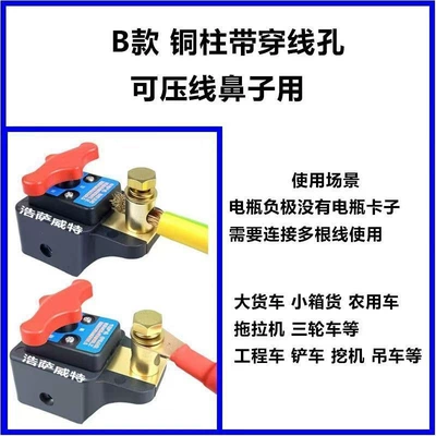 New Anti-Electric Shock Car Battery Car on the line of fire - new-negative-pole-power-off-main-switch-type-b