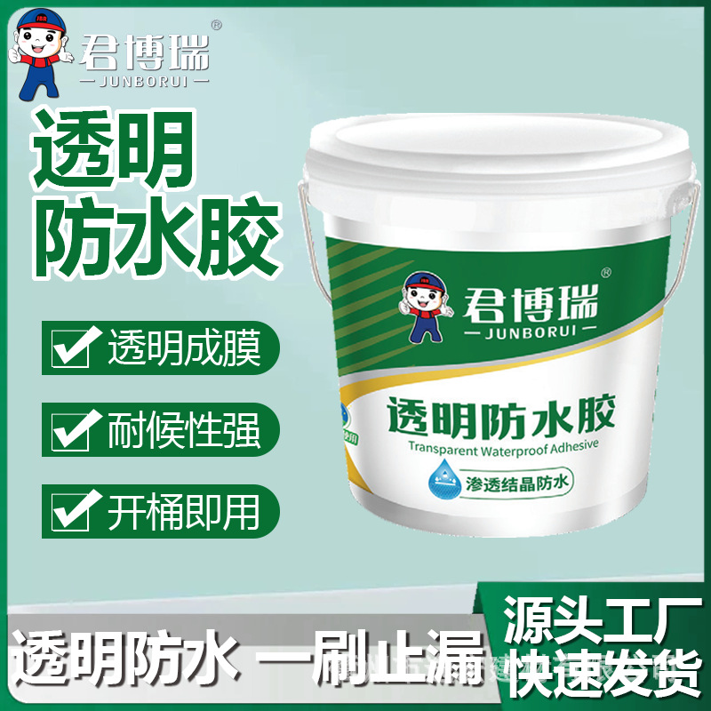 君博瑞透明防水胶卫生间厨房免砸砖外墙窗户阳台专用防水补漏涂料