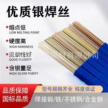 银焊条BCu91PAg 银焊条2%银钎焊料HL209银焊料银银焊丝HAg-2B