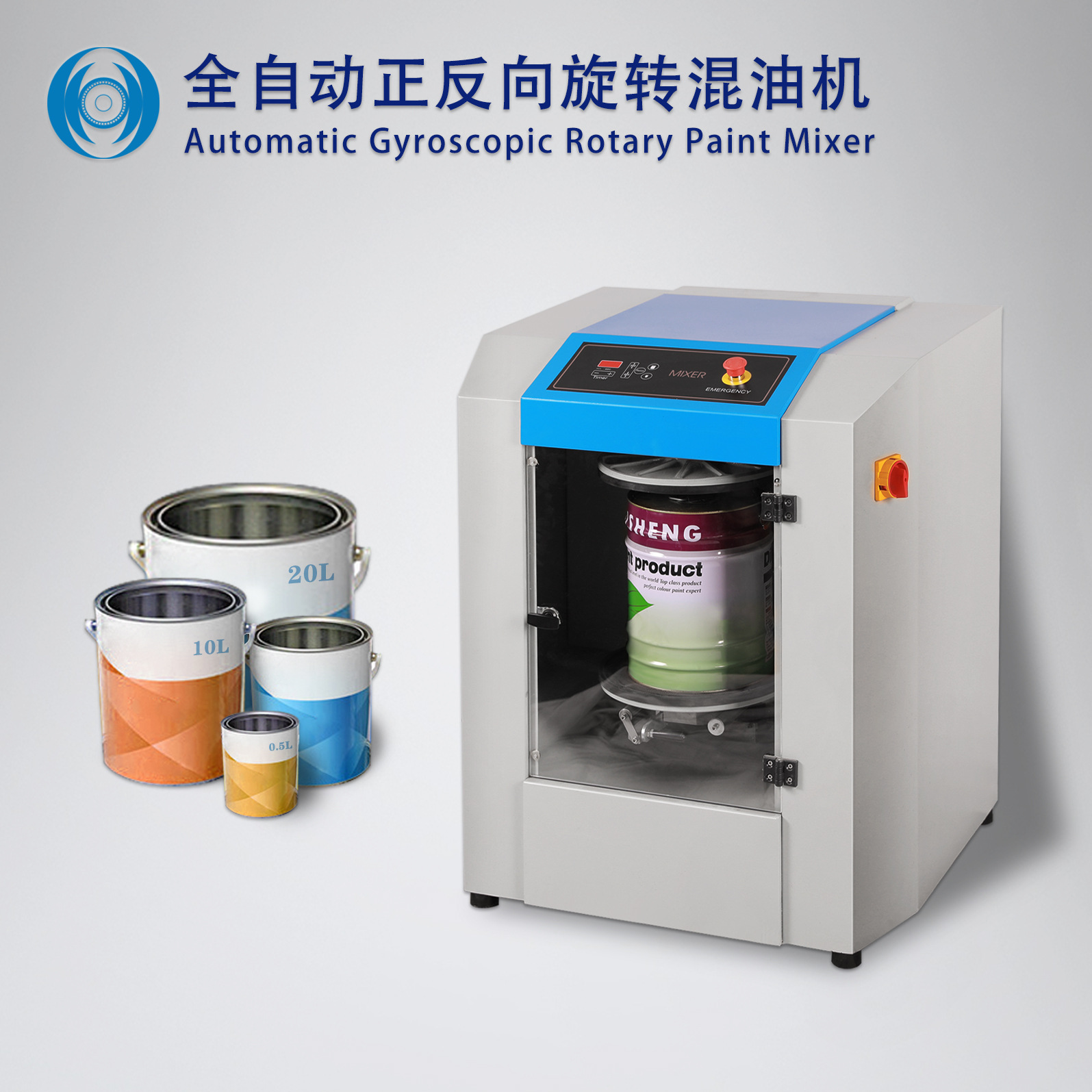 全自动高速旋转混油机双向正反向旋转涂料混油机混合立式搅拌机