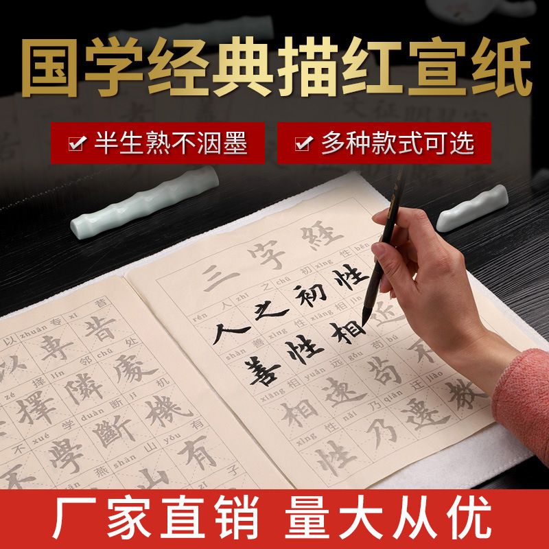 毛筆描紅字帖書法練字紙毛筆字帖學生初學者臨摹古詩歐楷書練習紙