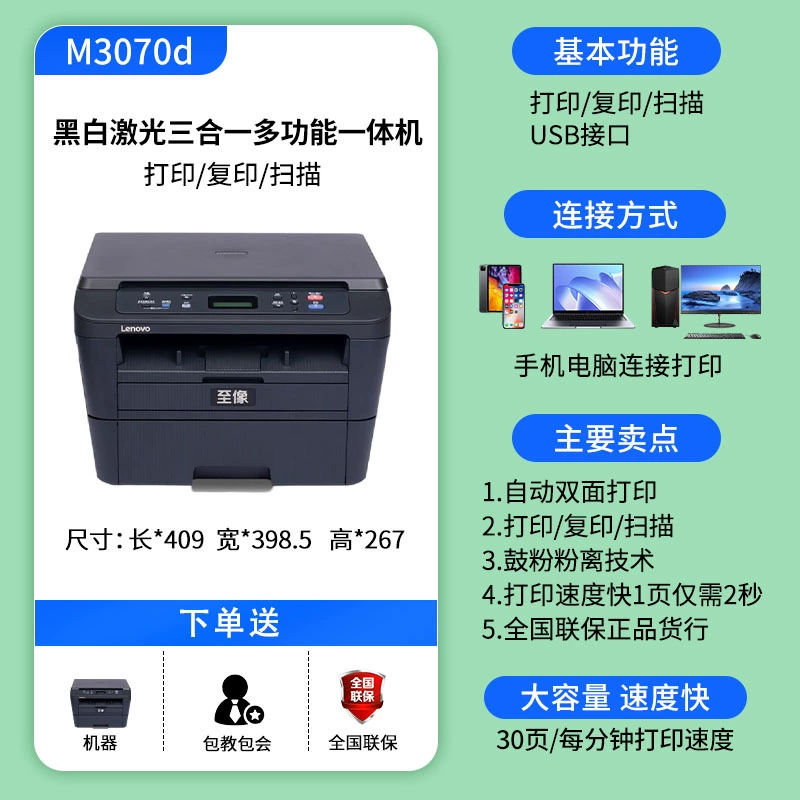 Lenovo M3070/M3070W/M3070D/M3070DW/M3070DHF офисный все-в-одном мобильная печать