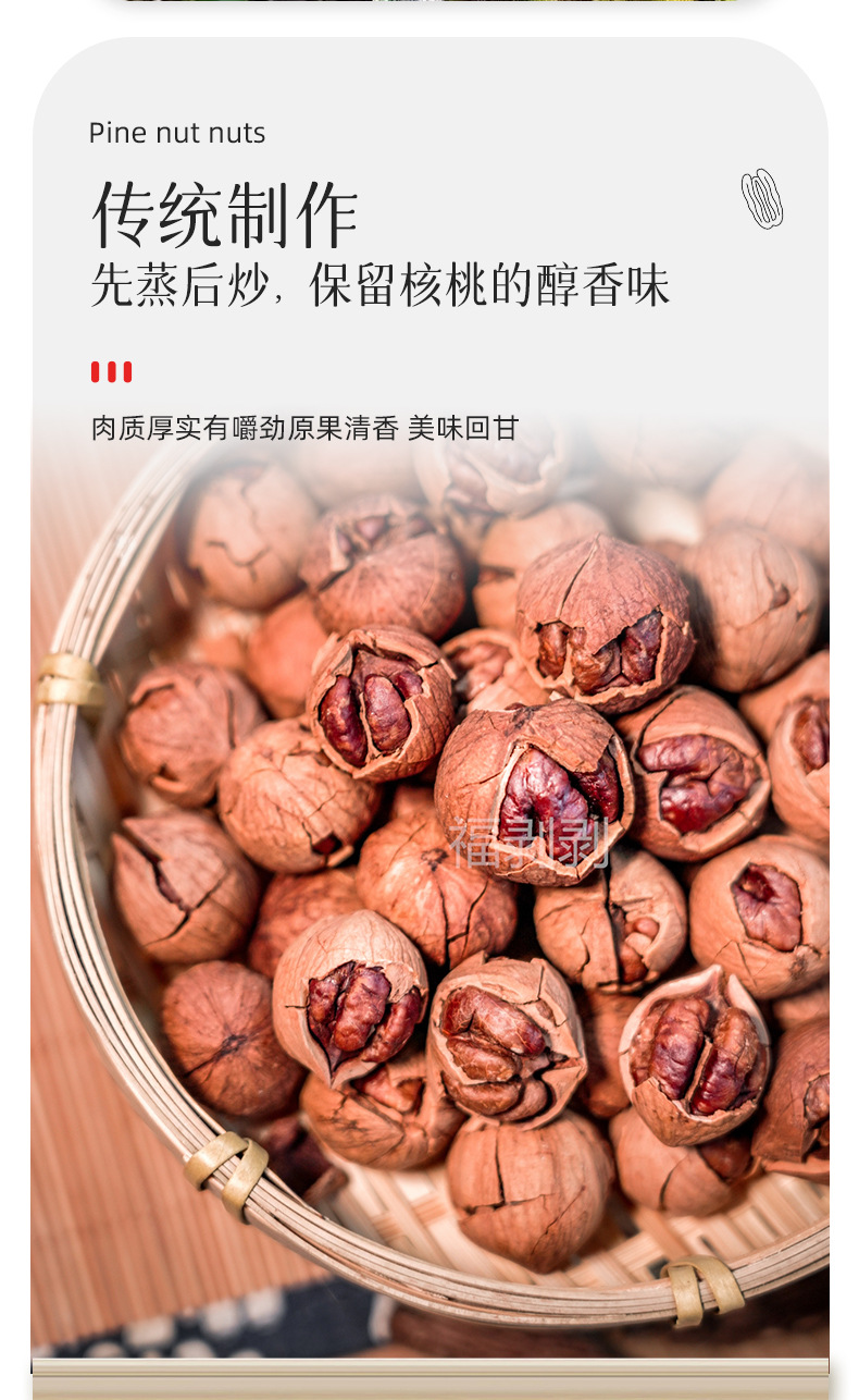 超好剝山核桃_04