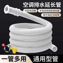 空调排水管延长管洗衣机家用进水管接水龙头软管洗衣机进水管