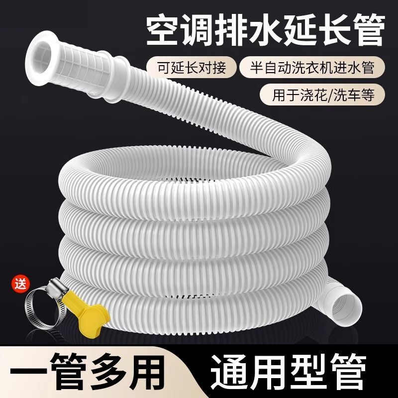 Air Conditioner Drain Hose Extension Pipe Drip Prevention Device, Extended Washing Machine Water Inlet Hose for Home Use, Connects to Faucet Air Conditioner Drain Hose Extension Pipe Drip Prevention Device, Extended Washing Machine Water Inlet Hose for Home Use, Connects to Faucet