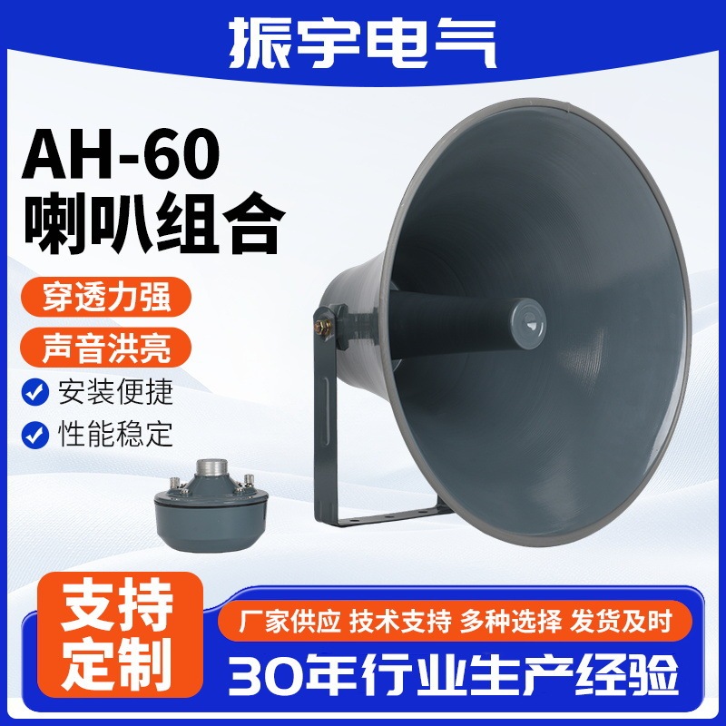 Ah-60 Wall-Mounted Speaker Set, Public Address System Supporting Audio Equipment, Campus Fire Alarm Speaker Batch Ah-60 Wall-Mounted Speaker Set, Public Address System Supporting Audio Equipment, Campus Fire Alarm Speaker Batch