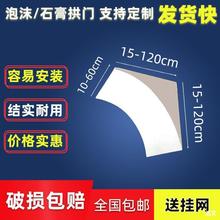 泡沫拱门石膏梁托造型法式圆弧门框门套客厅改造高密度拱门角