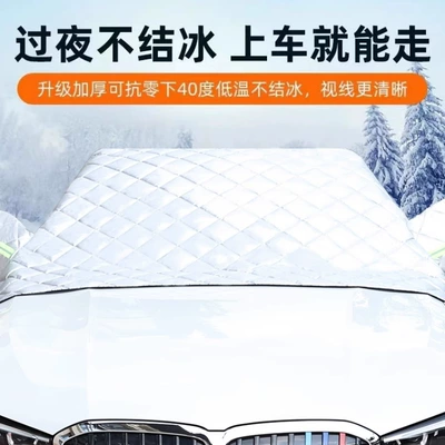 Qìchē – Winter Car Window Car snow shield