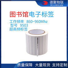 RFID超高频校园图书馆书籍档案文件6C电子标签高频图书馆专用