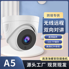 A5海螺攝像頭無線高清1080p對講家用安防夜視攝像機遠程wifi相機