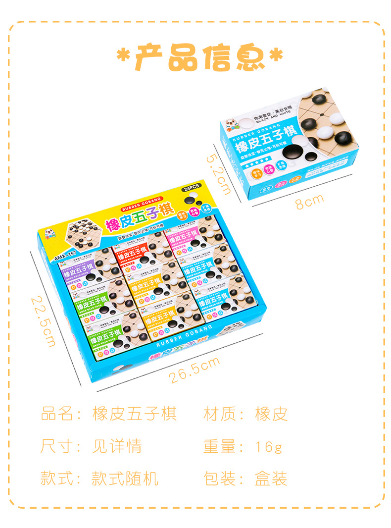 橡皮五子棋_02.jpg