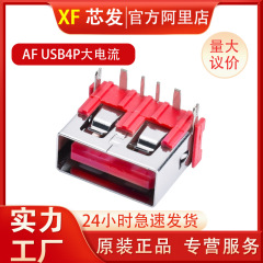 2.0大电流usb接口AF90度短体大电流USB接口2.0短体大电流3a
