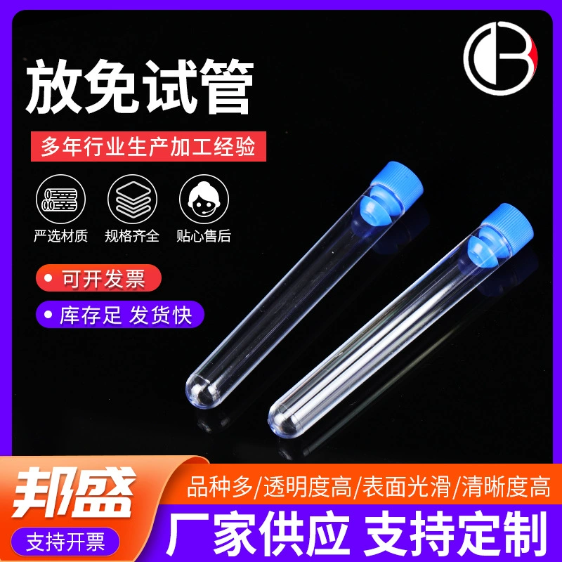 Бесплатная пробирка 12/15/16/20 прозрачная пробирка бензобельная пробирка жесткий пластик бесплатная пробирка PS