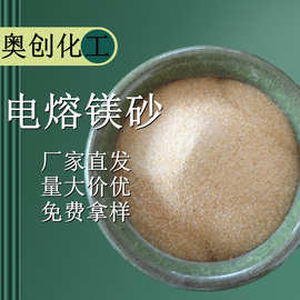 批发电工级氧化镁粉 高纯度电熔镁砂 耐火材料用重质重烧氧化镁
