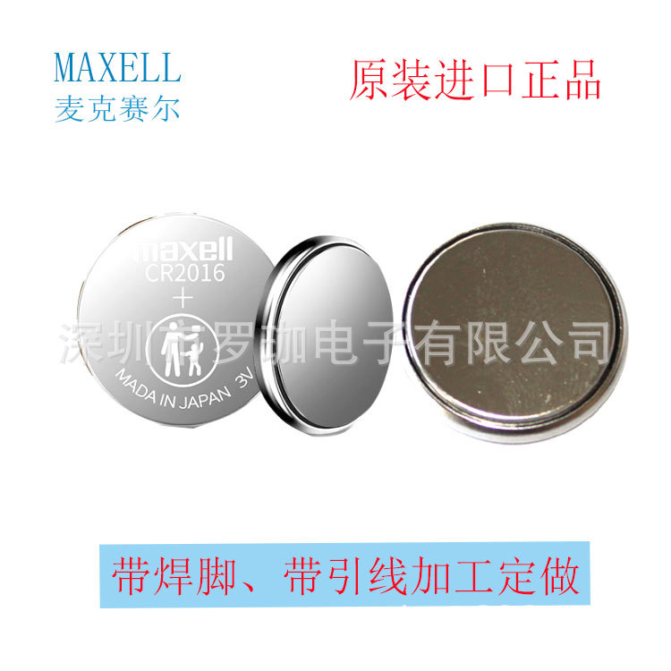 100%原装 日本 万胜MAXELL 2016 扣式电池 锂电池CR2016焊脚加工