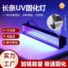 led紫外线大功率固化灯UV无影胶紫光固化灯照射灯油墨喷漆紫光灯