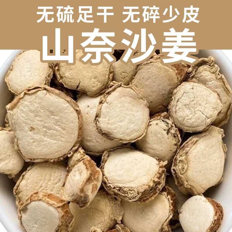 沙姜广东阳春香料批发山奈中药材三奈片调料500g砂姜调味料卤水