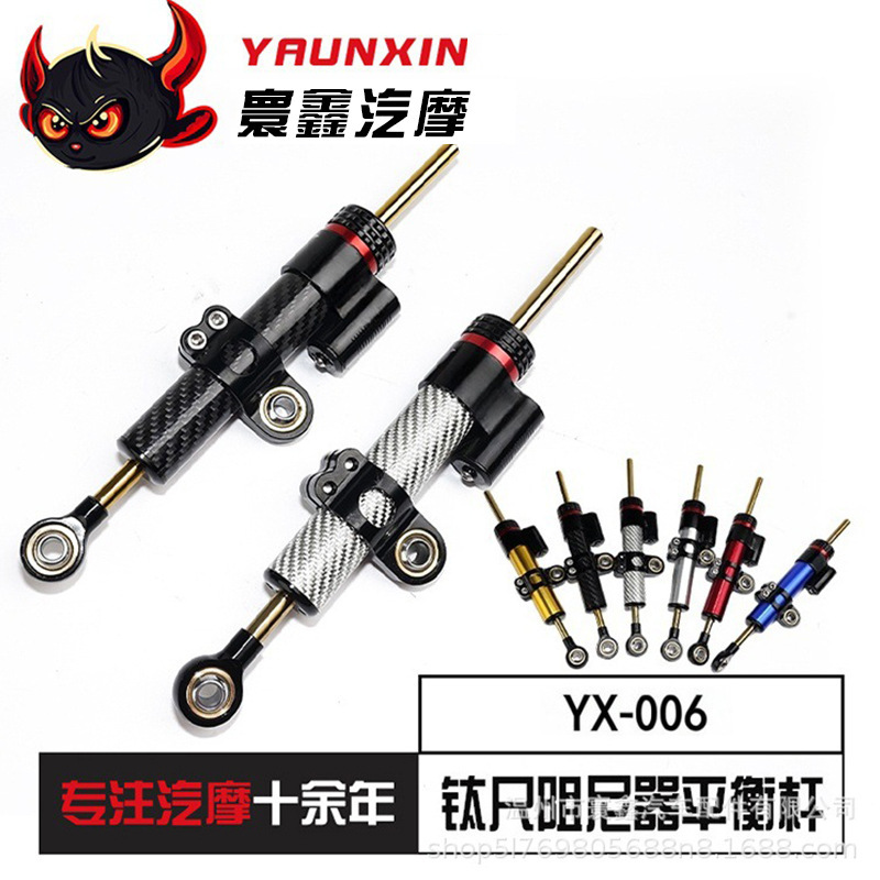 Motorcycle Universal Carbon Fiber Titanium Balance Bar Modification Part Adjustable Steering Stabilizer 70-Stroke Damper