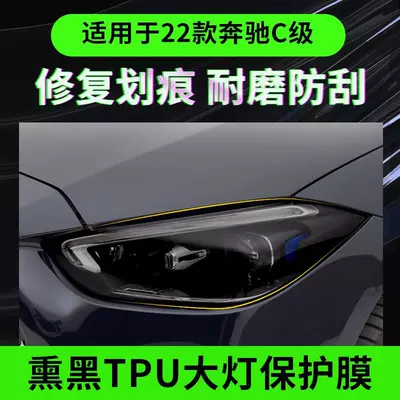 light film Black Samurai color change — Car headlight protective film