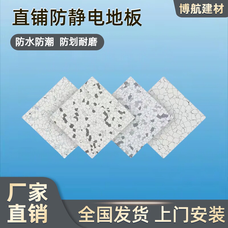 Pvc直敷静電気防止床クリーンルーム電子機械室直敷床pvc静電気防止床メーカー|undefined