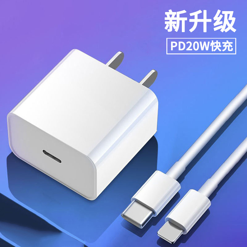 20WPD carga rápida cabeza 3C certificación aplicable a Apple cargador iphone12 carga cabeza 13 cable de datos al por mayor