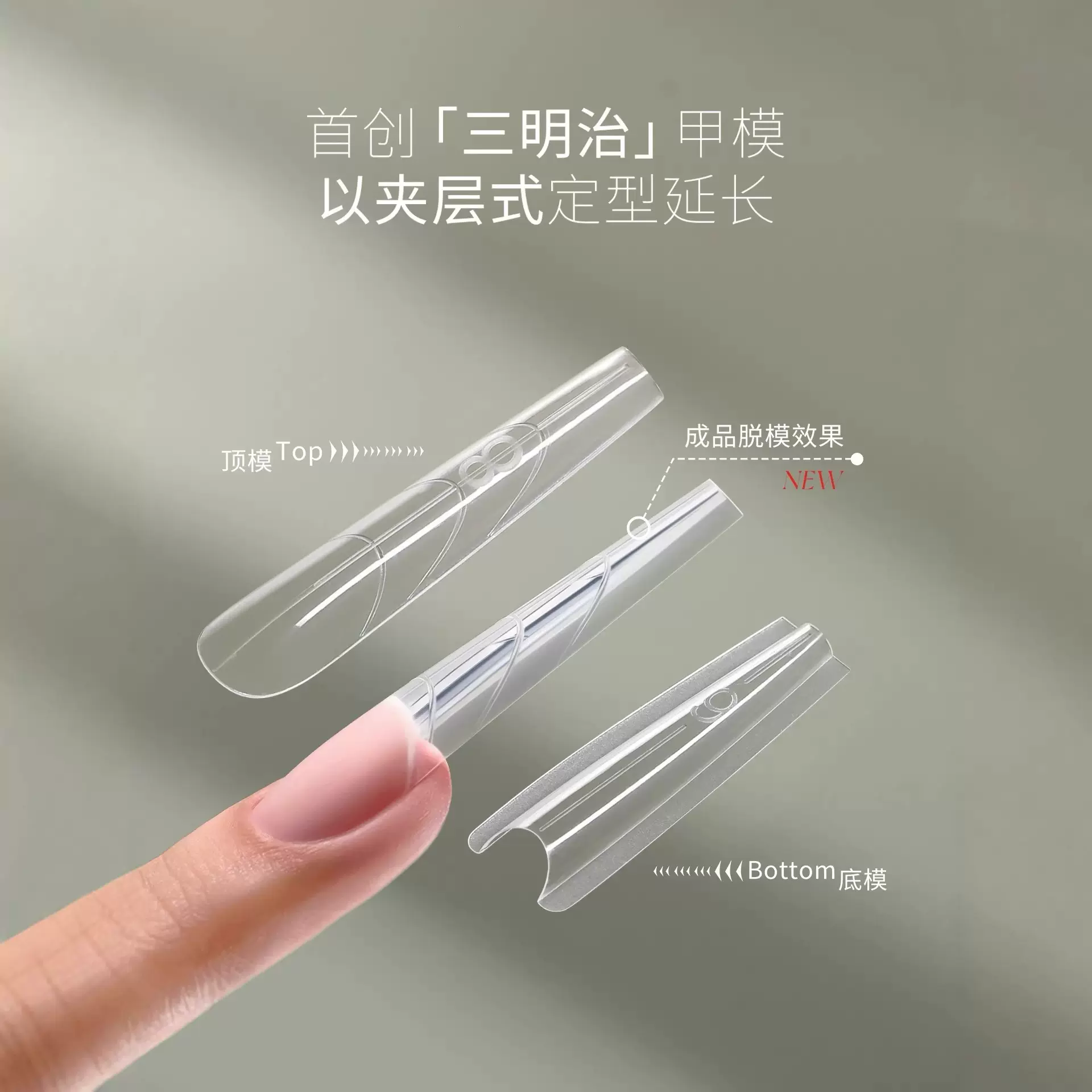 细狗梯椭圆三明治甲模美甲延长甲片免纸托240片盒装透明甲水晶甲