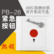 86型消防报警器面板SOS求救应急呼叫紧急按钮手动复位钥匙开关