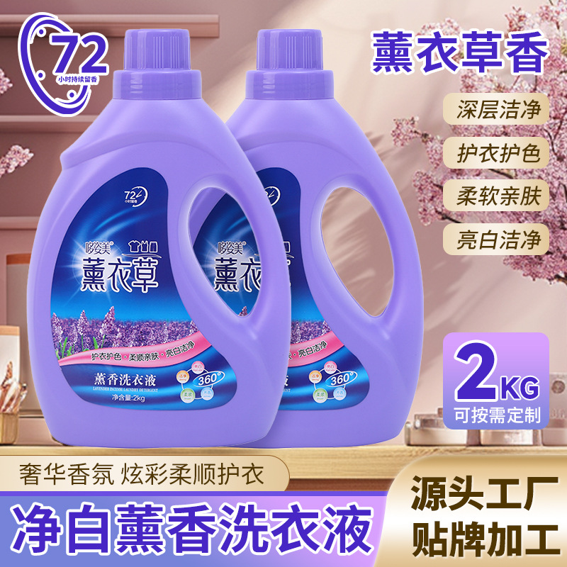 Factory wholesale lavender laundry detergent quantity batch 2kg fragrance laundry detergent bottled to push a gift on behalf