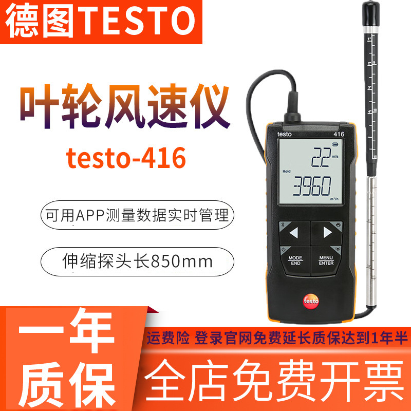 德图testo416叶轮式风速仪分体风速测量仪出风口风速风量检测
