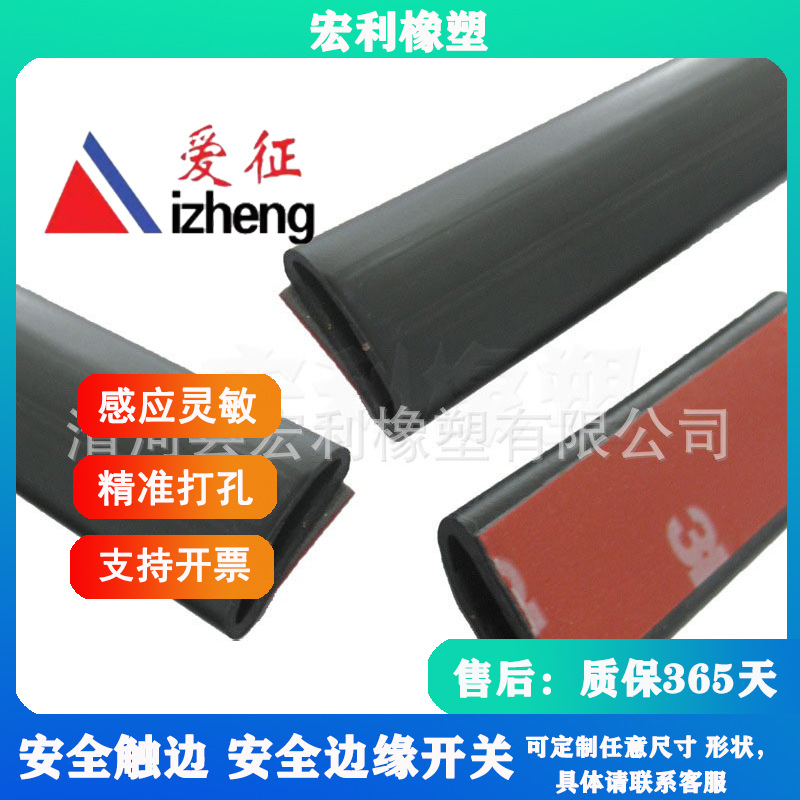安全触边信号接触带 安全触边防撞条 橡胶防夹密封条 信号传感器