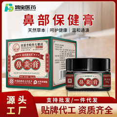 鼻健康軟膏メーカー換気鼻鎮静軟膏鼻づまり乾燥鼻かゆみ副鼻腔炎慢性アレルギー性炎軟膏