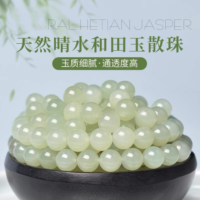 天然和田玉散珠 碧玉 羊脂玉 晴水料白玉单珠 diy手串老型珠 配件|undefined