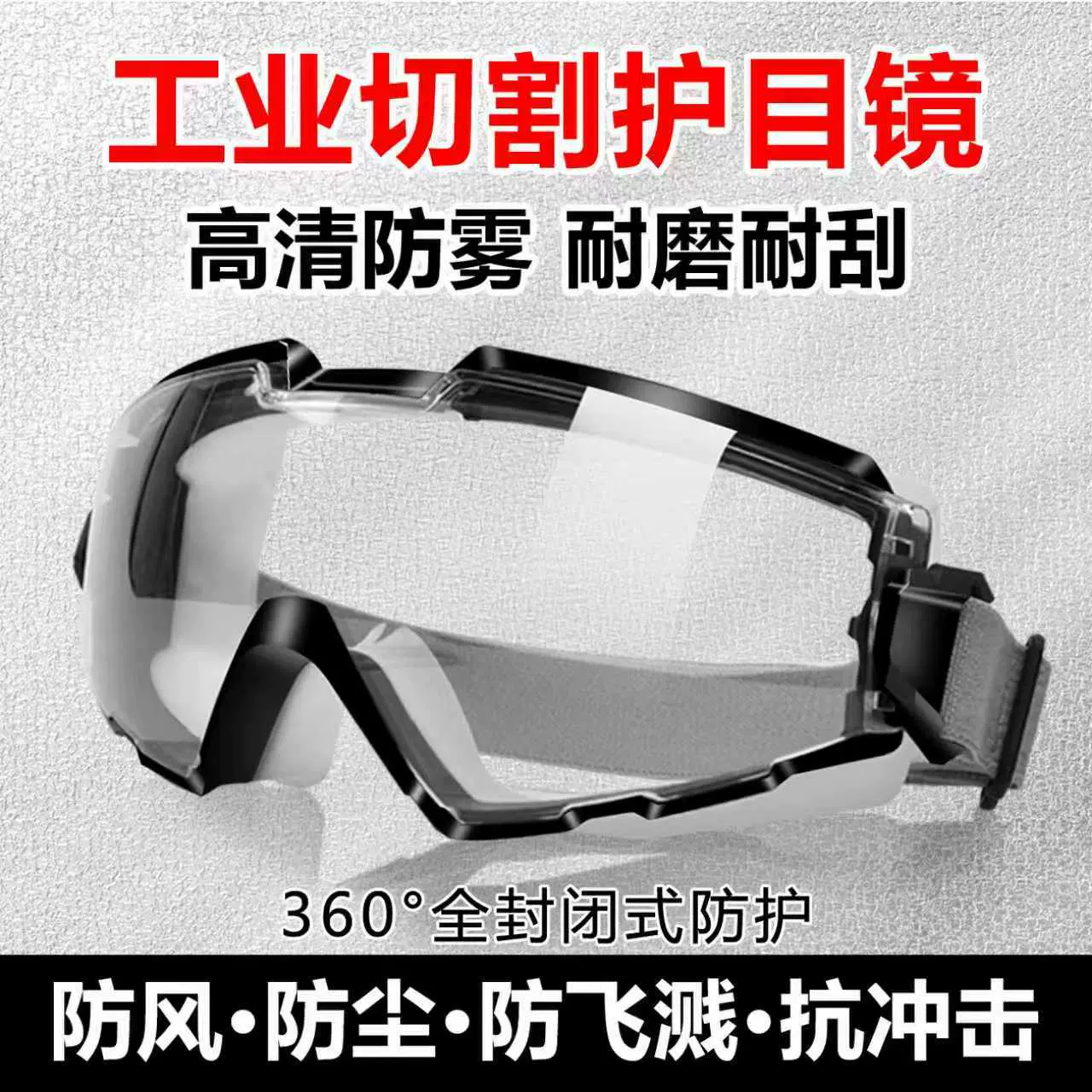 面罩灰尘防沙切割不起防男防飞溅打磨雾角磨机防尘眼镜护目镜劳保