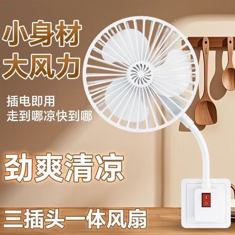 Ultra-Cool Small Fan with Universal Three-Prong Plug, Integrated Small Cyclone Portable Electric Fan, Wall-Mounted, Cool Air, Silent