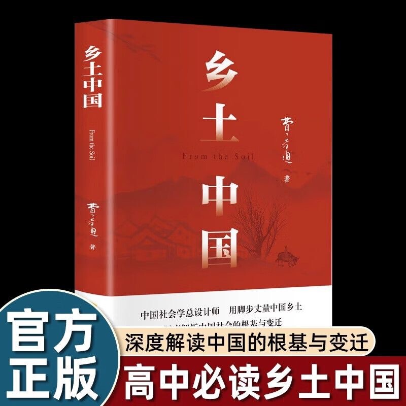 Hometown China by Fei Xiaotong, Original Edition, Must-Read Extracurricular Book for High School Students, Recommended by Teachers, High School School Books for Reading Hometown China by Fei Xiaotong, Original Edition, Must-Read Extracurricular Book for High School Students, Recommended by Teachers, High School School Books for Reading