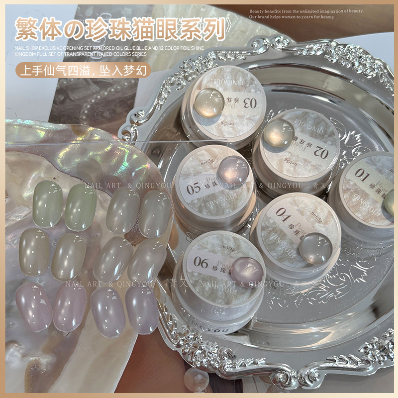 Net red new nail art traditional pearl cat's eye series fine flashing water moisturizing light series glass beads cat's eye gel wholesale