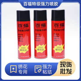 批发惠尔特百福特级强力喷胶贴布绣图片气雾胶电脑绣花专用喷胶