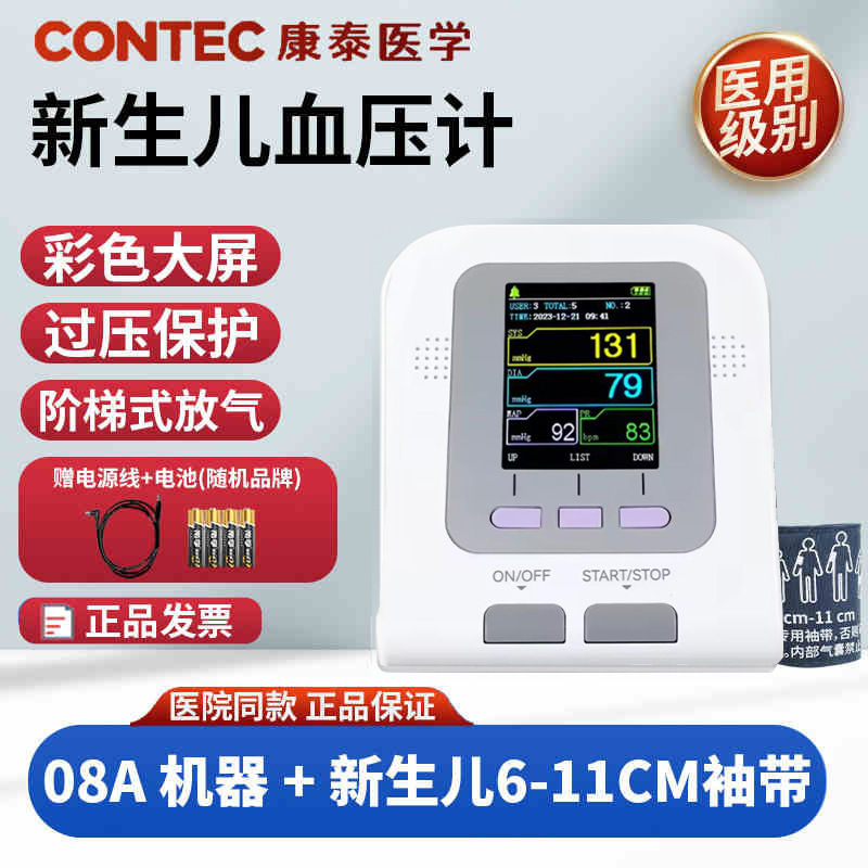 康泰家庭用子供用電子血圧計高精度測定アーム式乳児専用成人医療用血圧計|undefined
